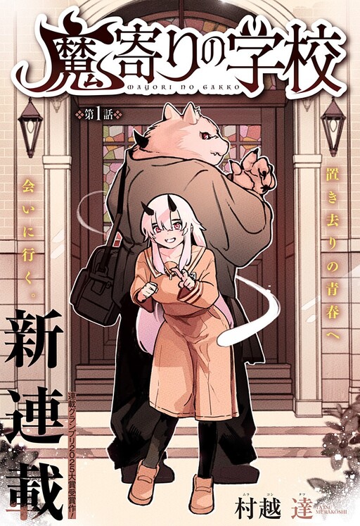 Mayori Academy Dernier Chapitre : Le Nouveau Succès de Jump+ ?