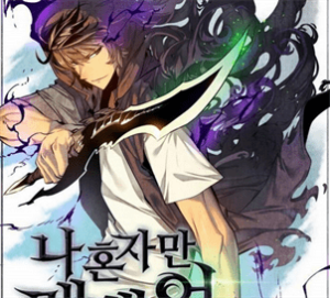 Solo Leveling 167