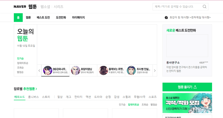 25 meilleurs sites Web de Scan manga pour lire en ligne gratuitement 22 Naver Comic